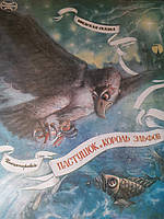 Вінілові платівки дитячі казки ПАССТУШОК І КОРОЛЬ ЕЛЬФІВ