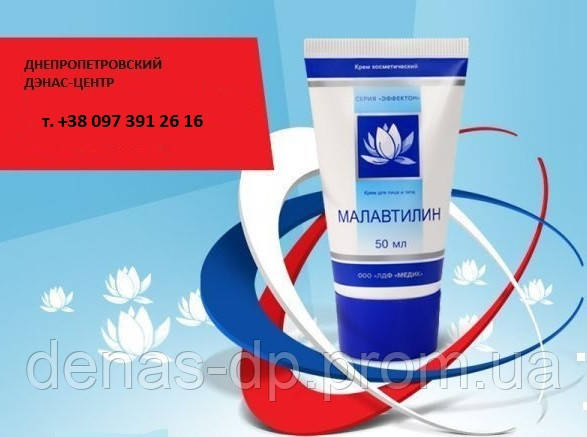 Малавтилін — унікальний крем для цілої сім’ї
