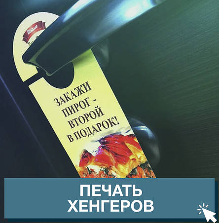 Друк хенгеров, фото 2