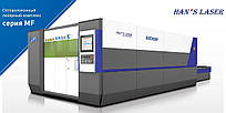 Верстат лазерного різання Hans Laser серії MF (волоконний лазер)