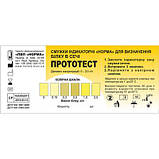 Прототест,тест -смужки для визначення вмісту білка в сечі " Норма" 50шт/фл., фото 2