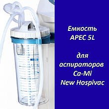 Ємність APEC 5L для хірургічних аспираторов Ca-Mi New Hospivac 350/400