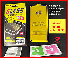 Захисне скло для Xiaomi Redmi Note 10 5G Full Glue 9D чорне на весь екран телефона повний клей