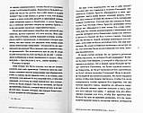 Християнство або «церковничество». Митрополит Антоній Сурозький (Блум) (Обкл. м'яка), фото 3