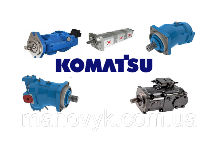 Ремонт гидравлических насосов и моторов KOMATSU