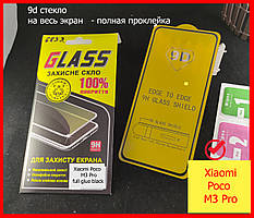 Захисне скло для Xiaomi Poco M3 Pro Full Glue 9D чорне на весь екран телефона повний клей