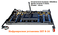 Установка ямочного ремонта IHT 8-16