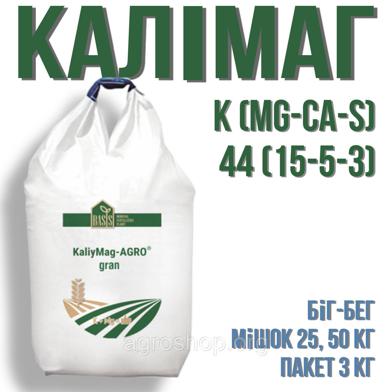 КАЛІМАГ — 44% (КАЛІЙМАГНЕЗА) K (MG, CA, S) = 44 (15-5-3), (БІГ-БЕГ, 1 ТОННА)
