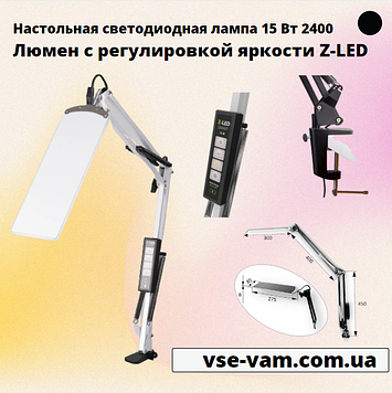 Світлодіодна лампа настільна 15 Вт 2400 Люмен c регулюванням яскравості Х-LED