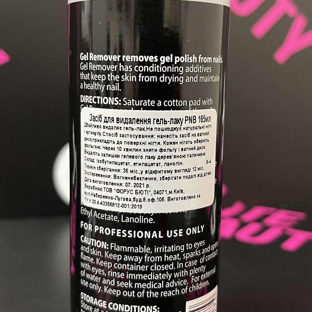 Gel Remover ремовер PNB 165мл