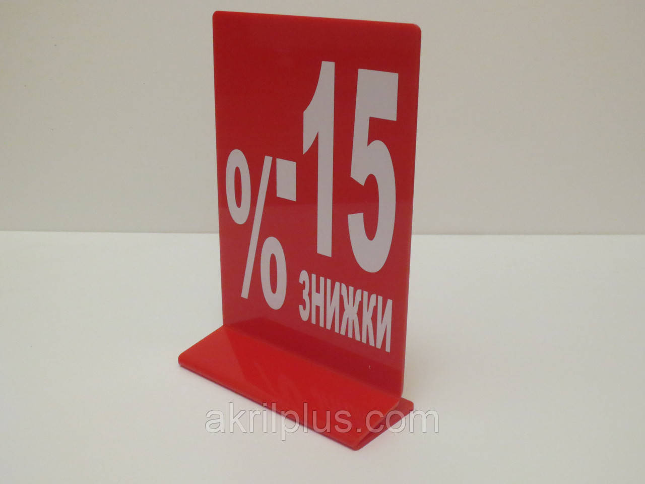 Табличка на стіл "Знижка -15%"