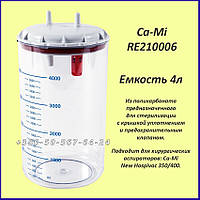 Ємність Autoclavable 4L для хірургічних аспираторов Ca-Mi New Hospivac 350/400