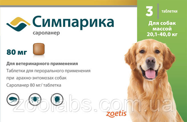 Сімпаріка для собак вагою 20 - 40 кг | Simparica, фото 1