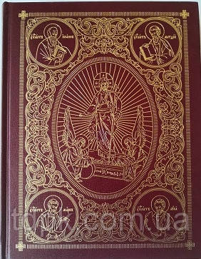 Євангеліє. Напрестольне. Церковно-слов'янська мова.