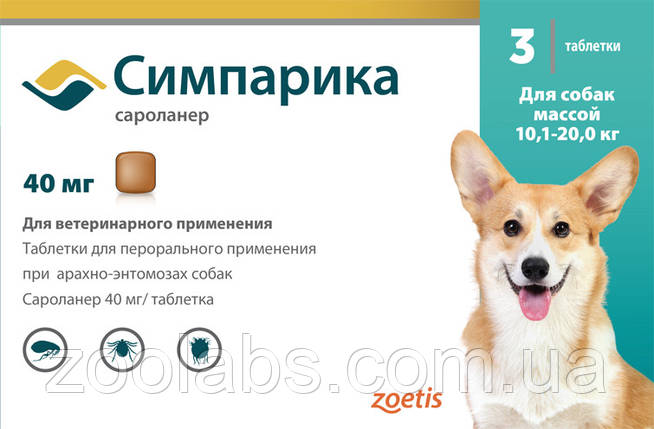 Сімпаріка для собак вагою 10 - 20 кг | Simparica - 3шт, фото 1