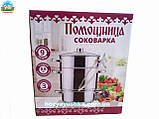 Соковарка помічниця 9 літрів неіржавка сталь, фото 2