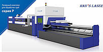 Лазерний комплекс для різки труб Hans Laser серії Р (волоконний лазер)