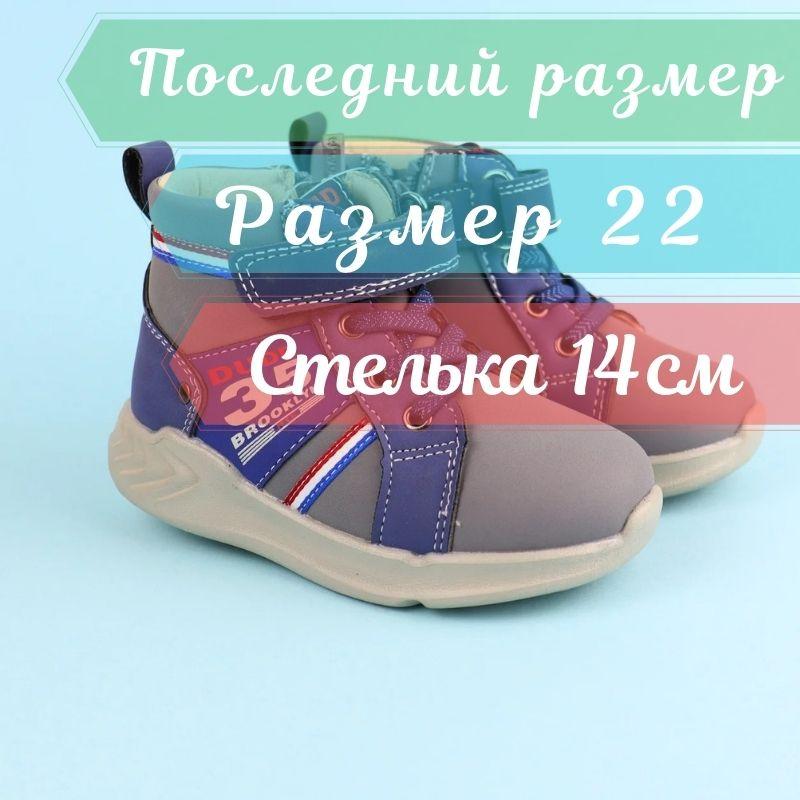 Черевики на хлопчика, дитячий демісезонний взуття тм ТОМУ.М розмір 22- устілка 14 см - фото 1 - id-p53680693