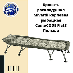 Ліжко розкладушка Mivardi коропова рибальське CamoCODE Flat8 Польща