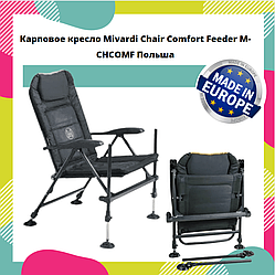 Коропове крісло Mivardi Chair Comfort Feeder M-CHCOMF Польща