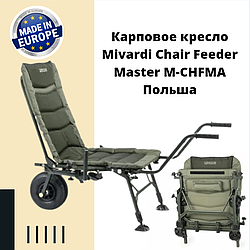 Коропове крісло Mivardi Chair Feeder Master M-CHFMA Польща