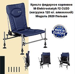 Крісло фідерне коропове М-Elektrostatyk F2 CUZO (навантаження 120 кг алюміній) Модель 2020 Польща