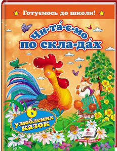 Пегас А5 NPV "Шість улюблених казок" (Укр)