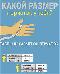 Ваш розмір рукавичок