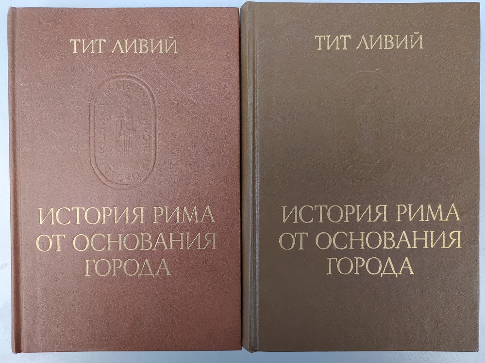 история рима от основания города автор