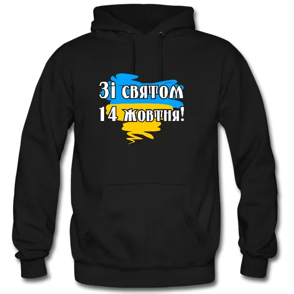 Худі "Найулюбленіший захисник"