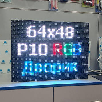 Біжучий рядок RGB Р10 IP65 smd3535 64х48 Wi-Fi управління для виведення інформації