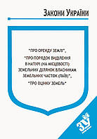 Книга Закон України Про оренду землі" Паливода А.В.