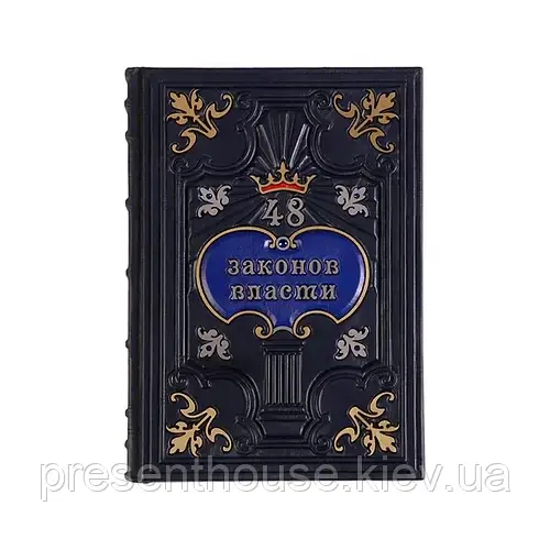 Книга в шкіряній палітурці 48 Законів влади (Роберт Грін) М2