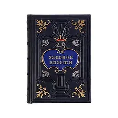 Книга в шкіряній палітурці 48 Законів влади (Роберт Грін) М2