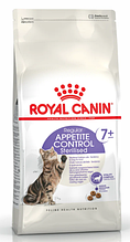 Royal Canin (Роял Канін) Sterilised Appetite Control 7+ корм для стерилізованих кішок схильних до выпрашиванию їжі старше 7 років,