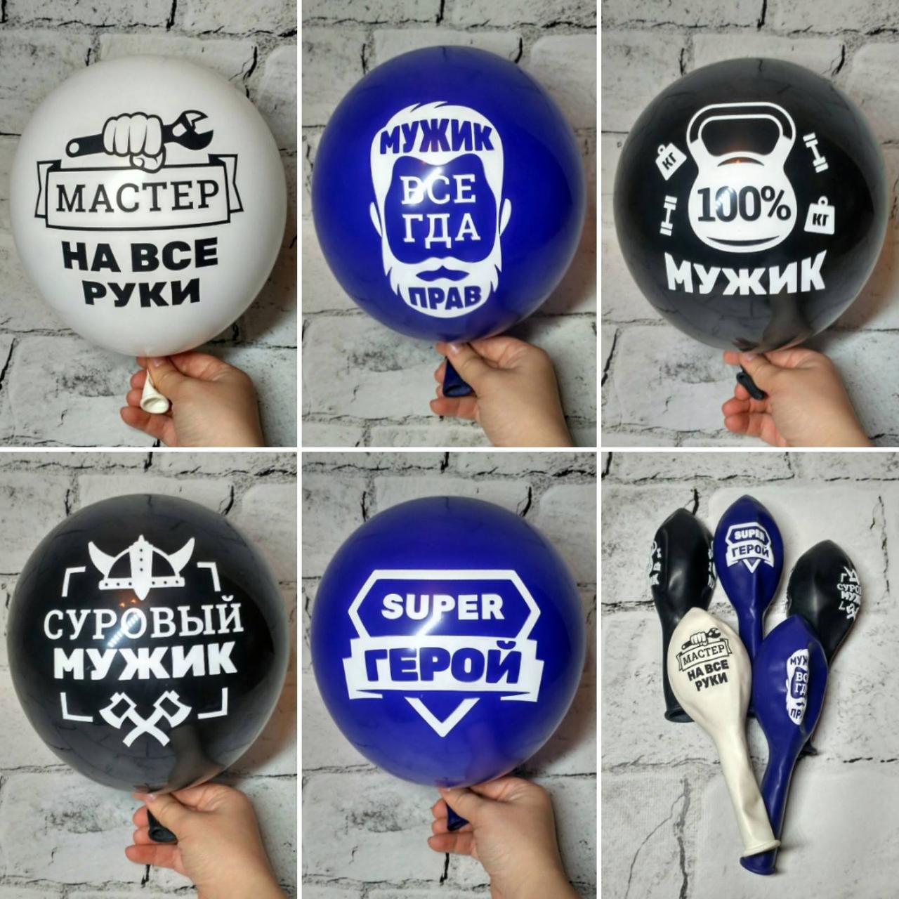 Повітряні кульки з написами Справжньому чоловіку, рос (5 шт), 30 см