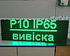 Світлодіодний екран 960x320 мм Р10 зелений IP65 Wi-Fi DIP від Dvorik Led, фото 6