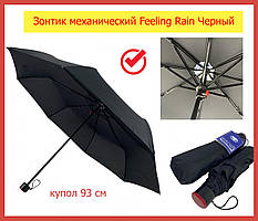 Парасолька механічна чорний Feeling Rain компактна, парасолька від дощу, парасолька чоловіча, парасолька жіноча, парасолька