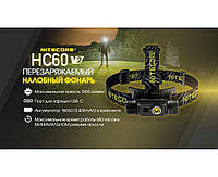 Налобный фонарь Nitecore HC60 V2 (1200LM, Osram P9, usb TYPE-C, 18650, IPX7, Аккумулятор 3400mAh)