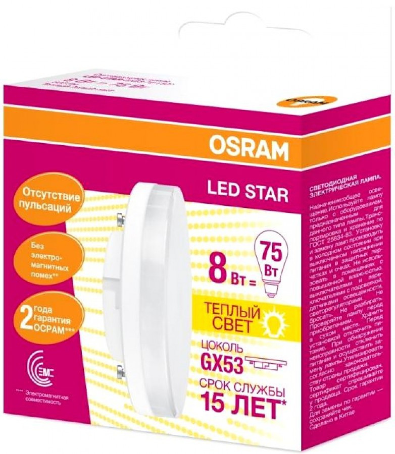 Лампа світлодіодна OSRAM LED STAR GX53 8W=75W 2700K 220V (4058075210929)