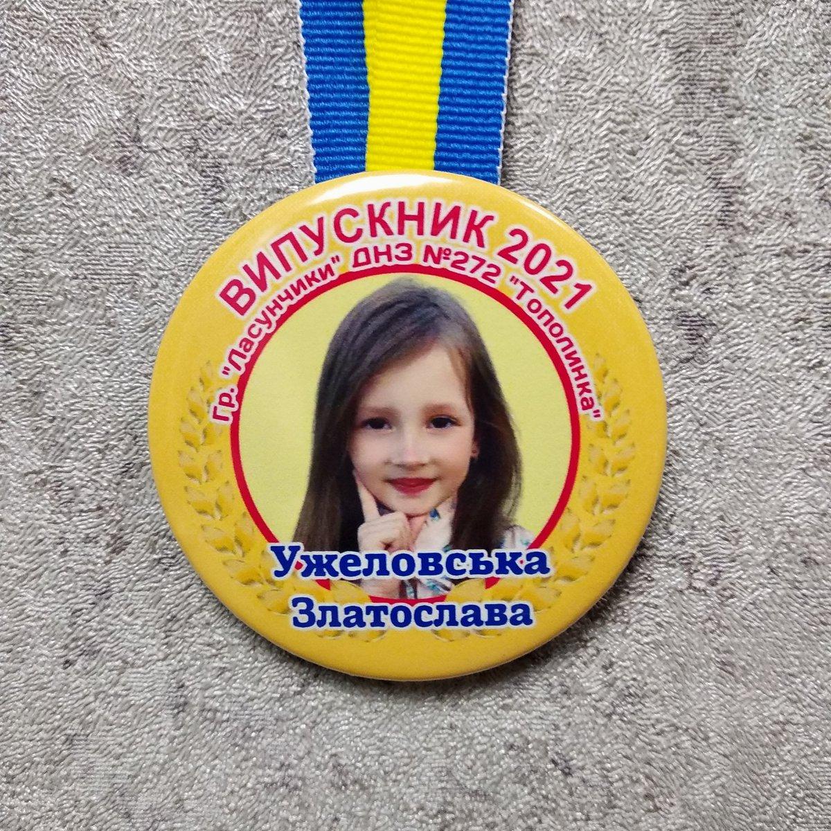 Медаль випускника групи д/с "Ласунчики" (з фото)