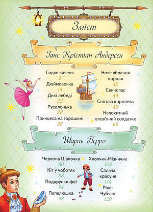 Найкращі казки. Золота колекція | Пегас, фото 2