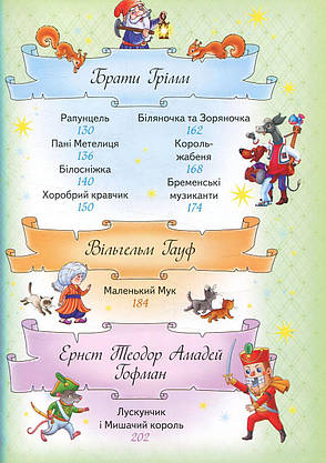 Найкращі казки. Золота колекція | Пегас, фото 3