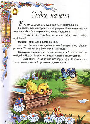 Найкращі казки. Золота колекція | Пегас, фото 5