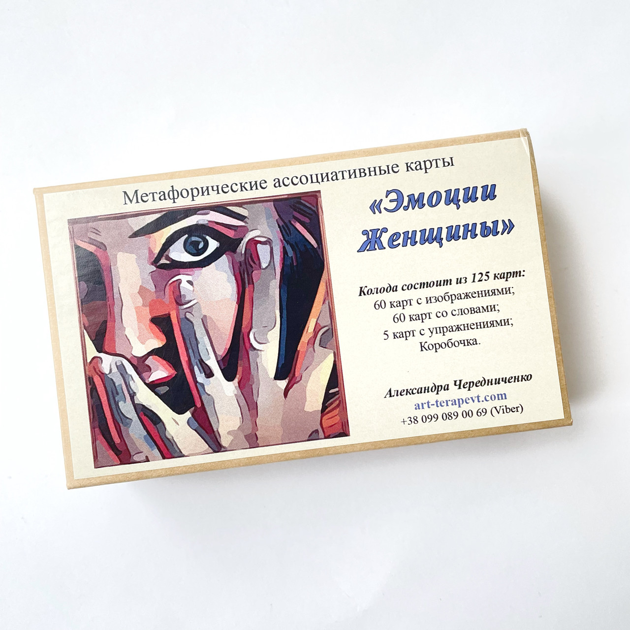 Метафоричні карти "Емоції Жінки". Черевичок Олександра