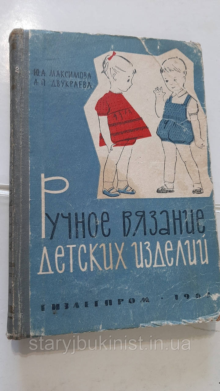 Ручне в'язання дитячих виробів Ю.Максамова