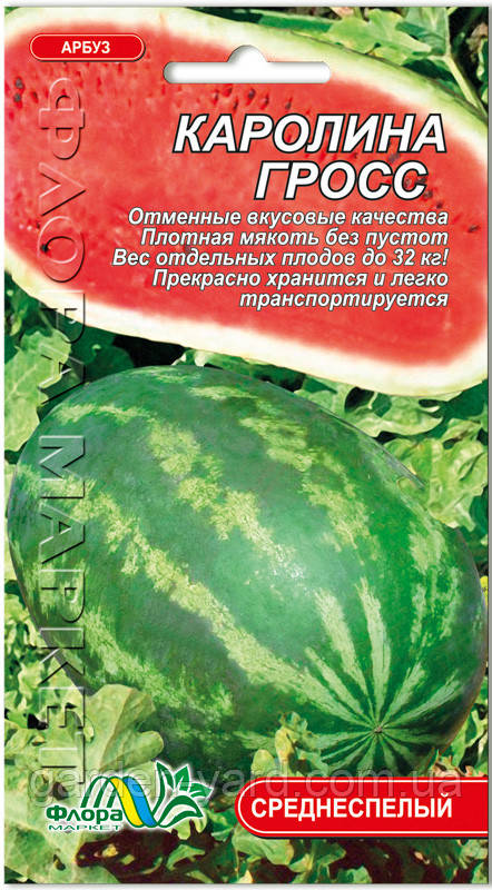 Насіння кавун Кароліна Ґросс 1г Флора маркет