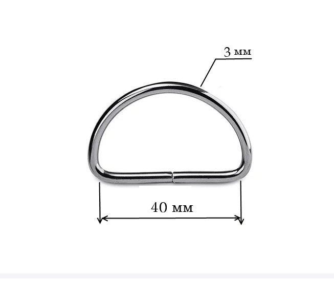 Напівкільце дротове 40 мм/ для сумок і валіз (3 мм)