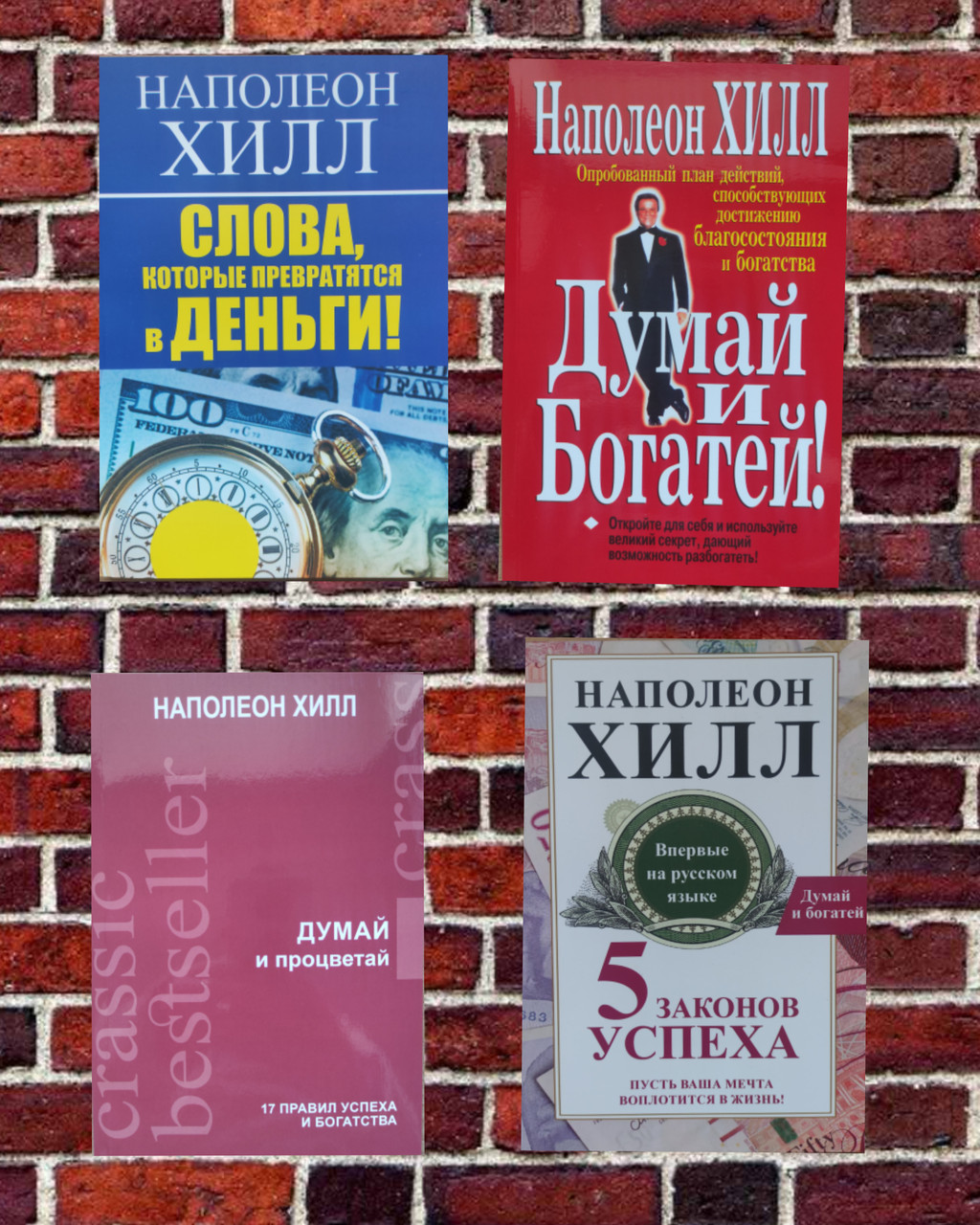 процесив і багатій слова, які перетворяться на гроші!,суд і процвітай, 5 законів успіху Комплект книг