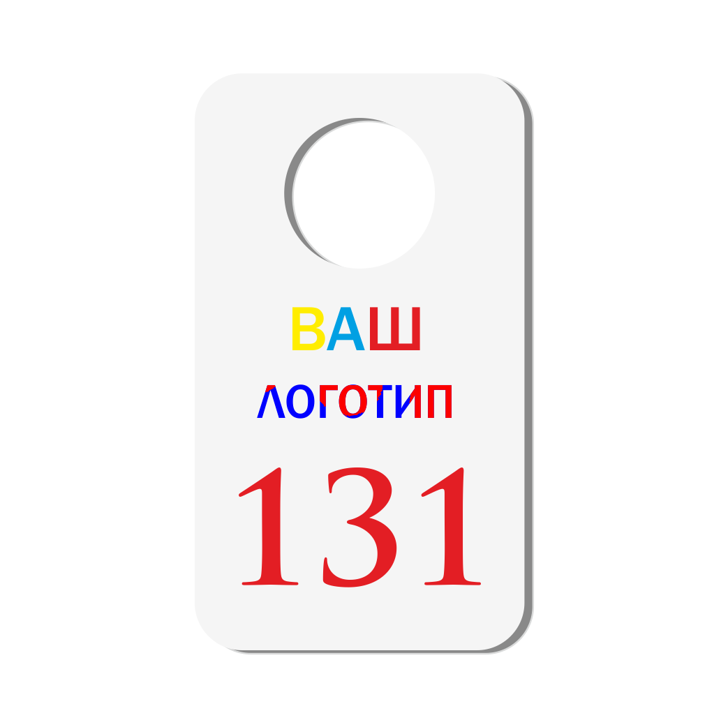 НОМЕРКИ В ГАРДЕРОБНУ (ВИГОТОВЛЕННЯ ЗА 1 ГОДИНУ)